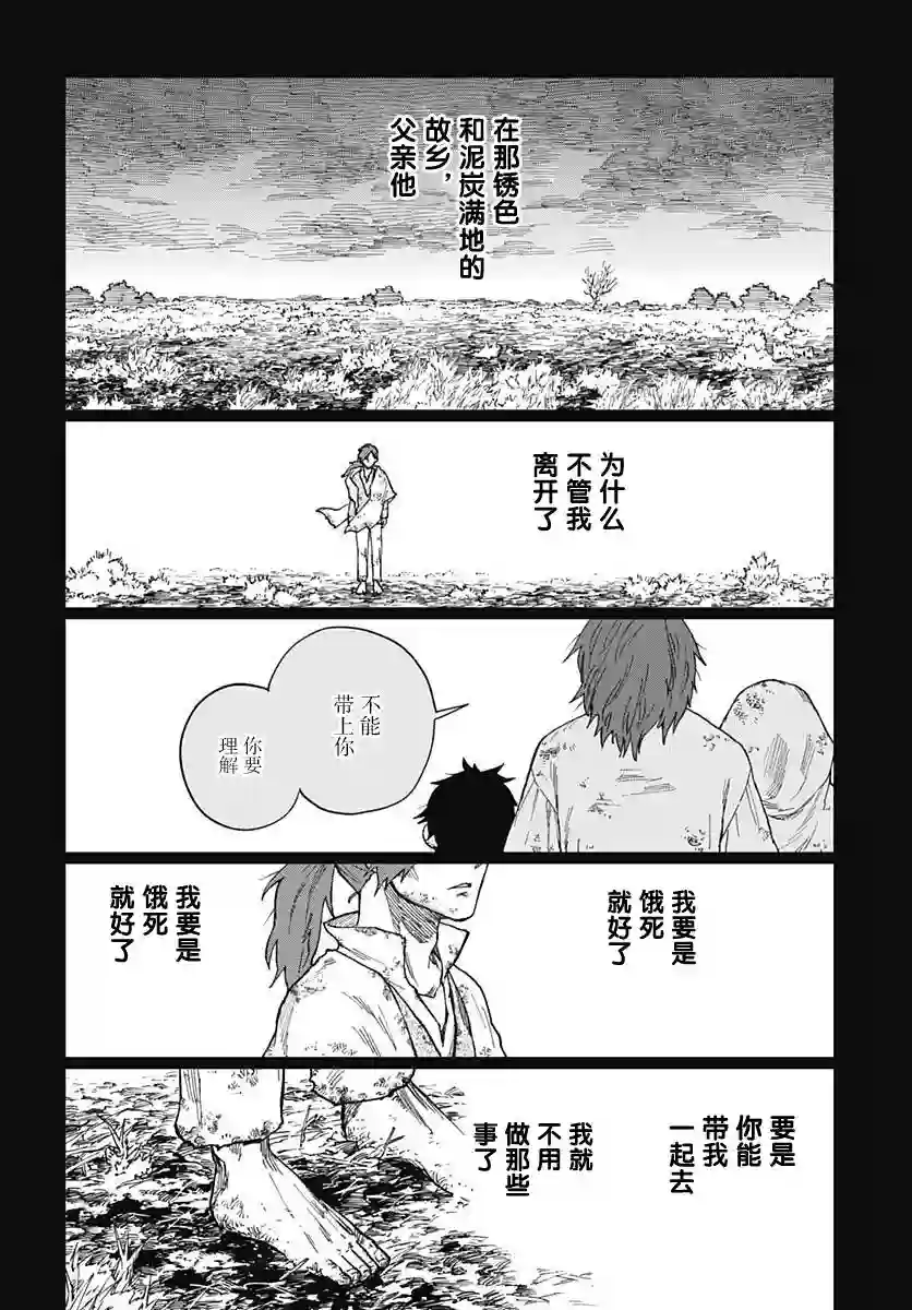 满天星与黄金第02话