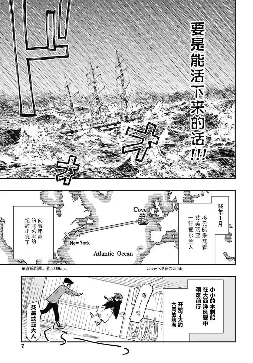 满天星与黄金第02话