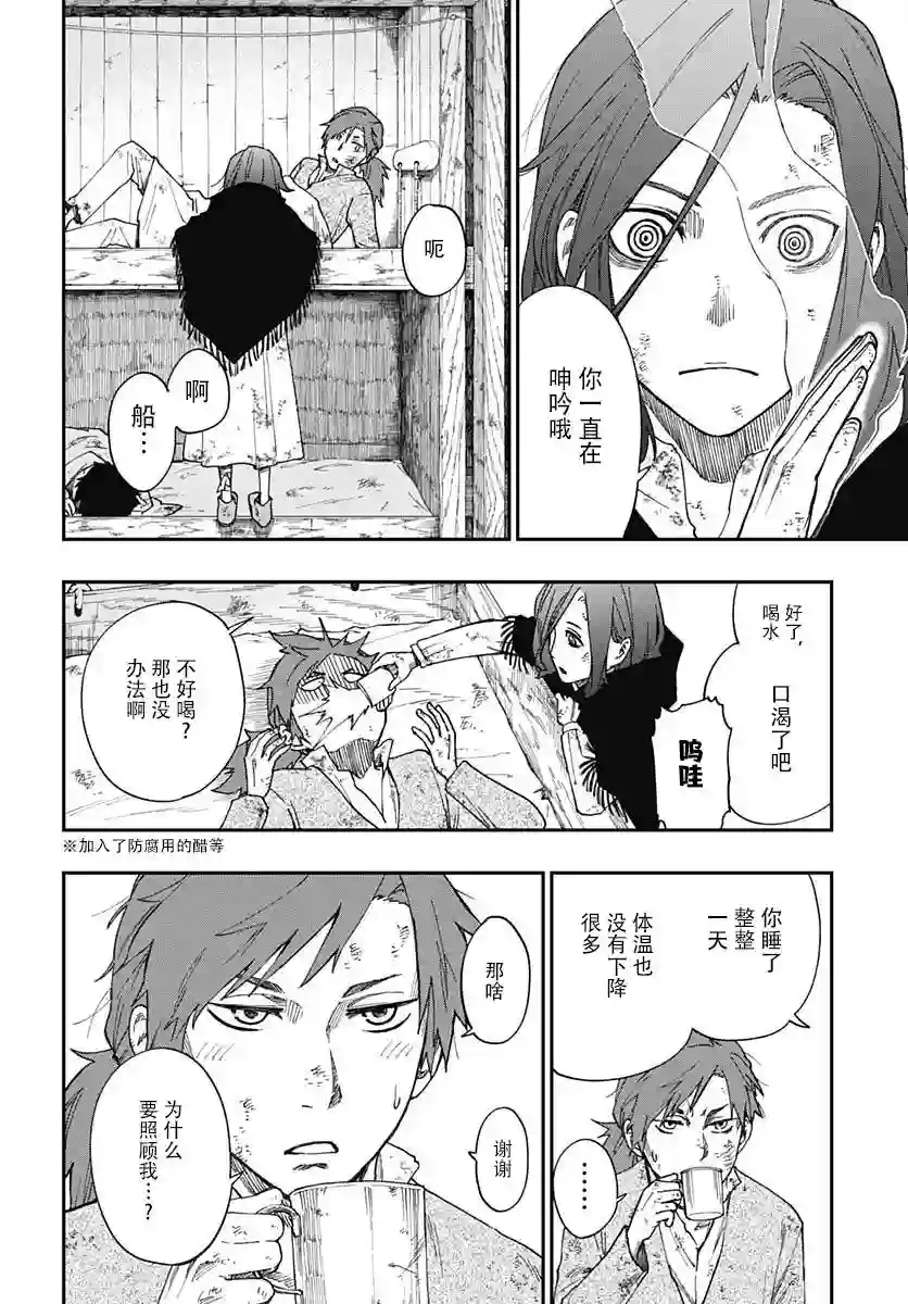 满天星与黄金第02话