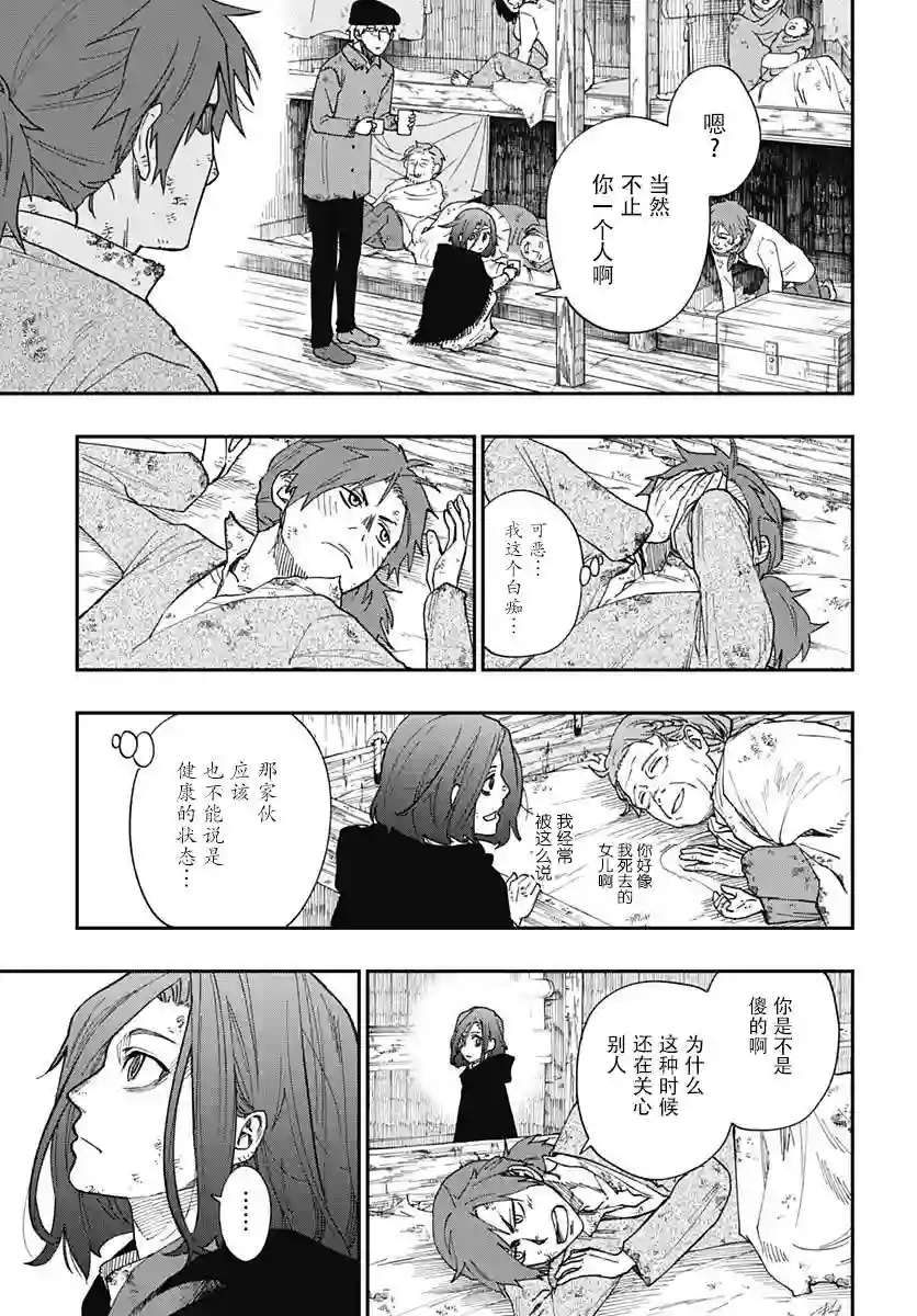 满天星与黄金第02话