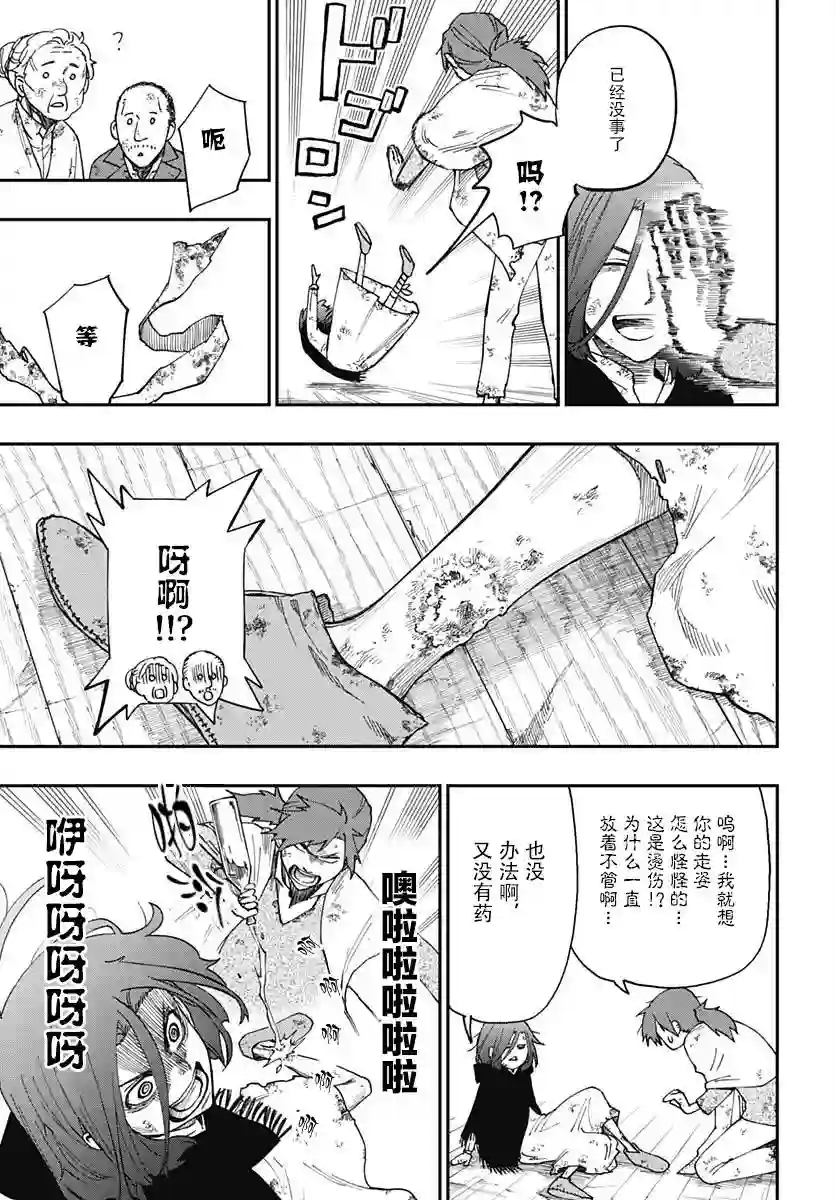 满天星与黄金第02话