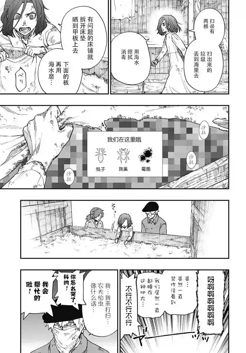 满天星与黄金第02话