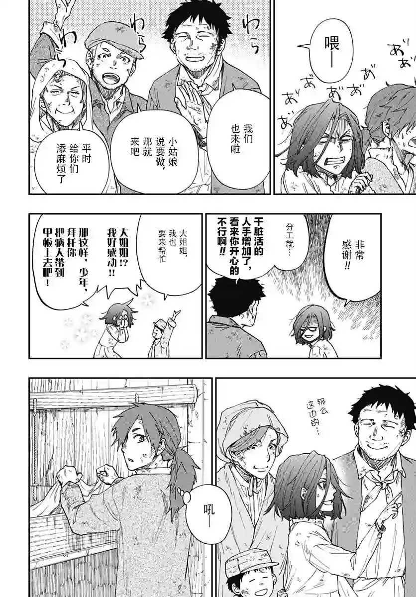 满天星与黄金第02话