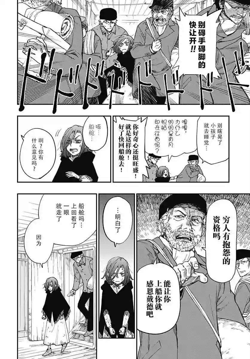 满天星与黄金第02话