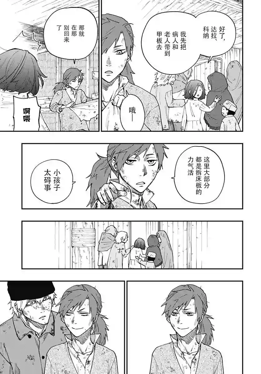 满天星与黄金第02话