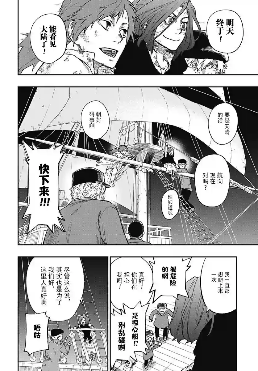 满天星与黄金第02话