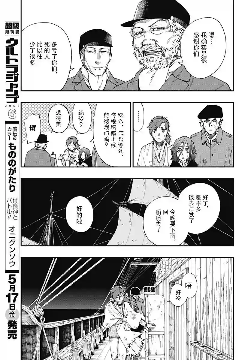 满天星与黄金第02话