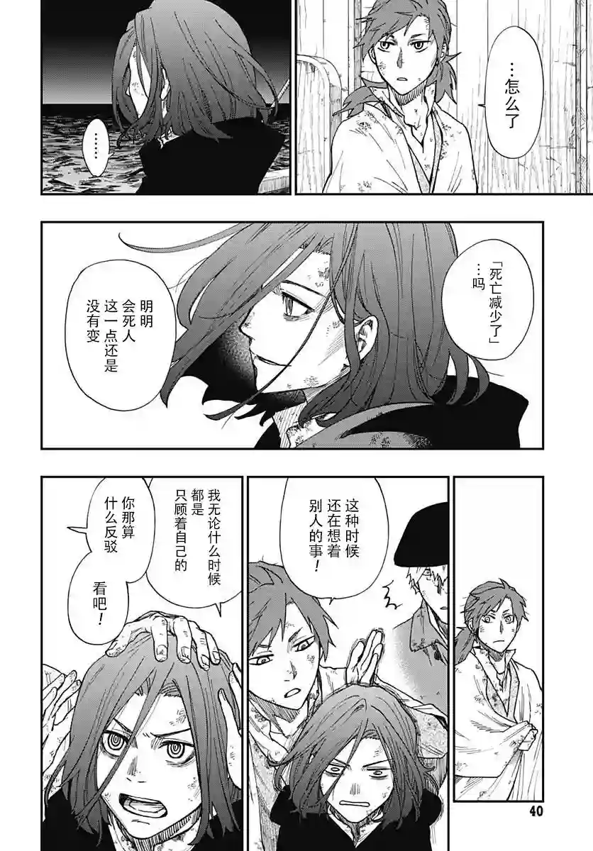 满天星与黄金第02话