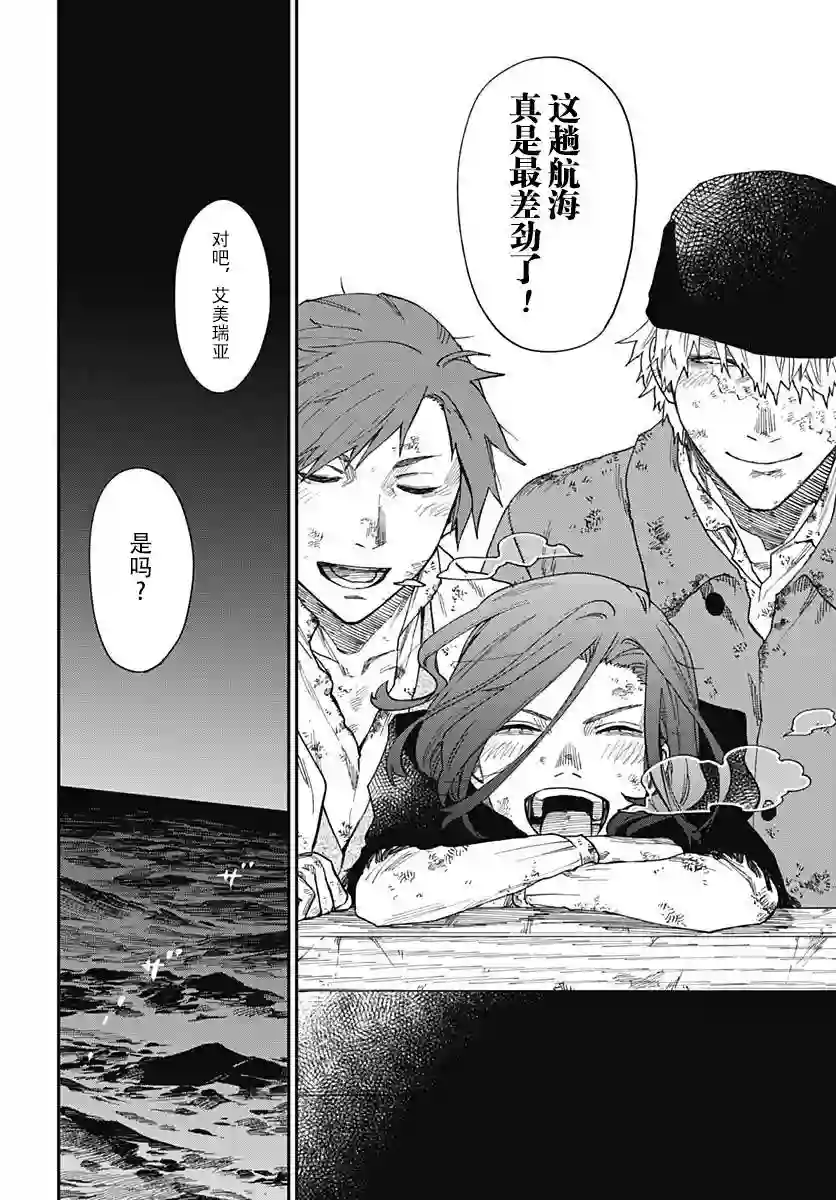 满天星与黄金第02话