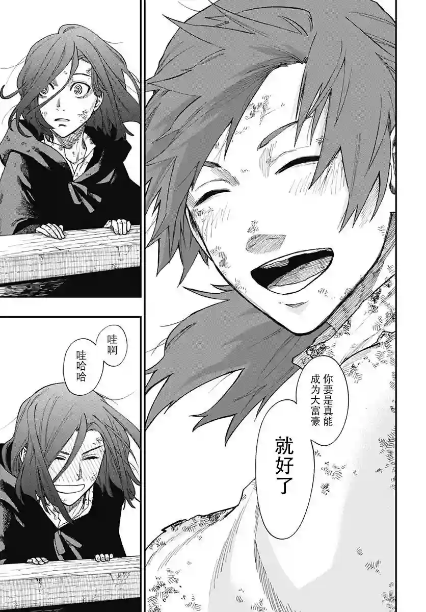 满天星与黄金第02话