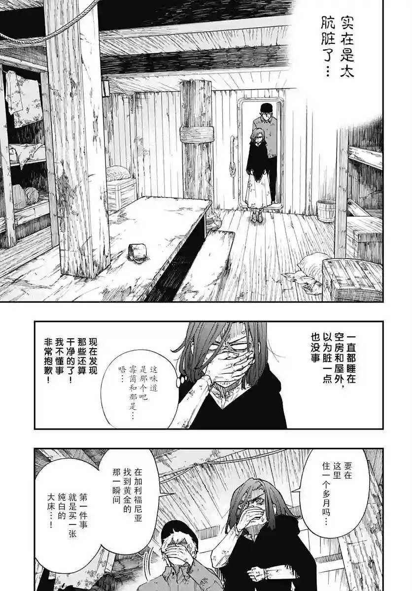 满天星与黄金第02话