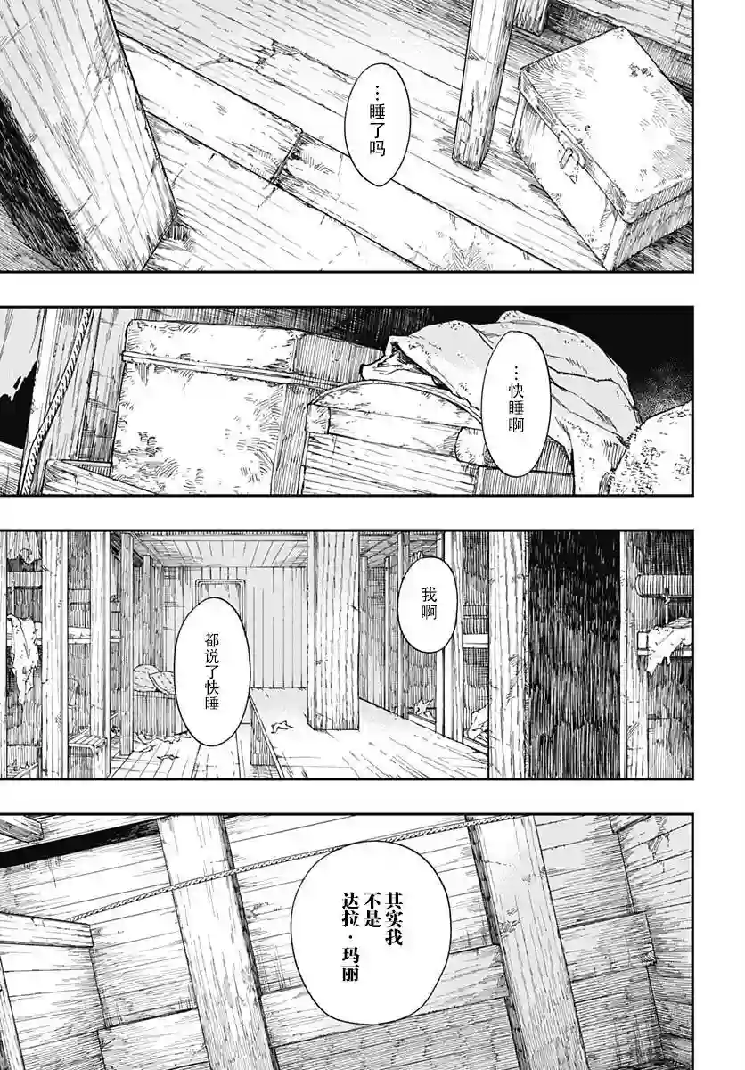 满天星与黄金第02话