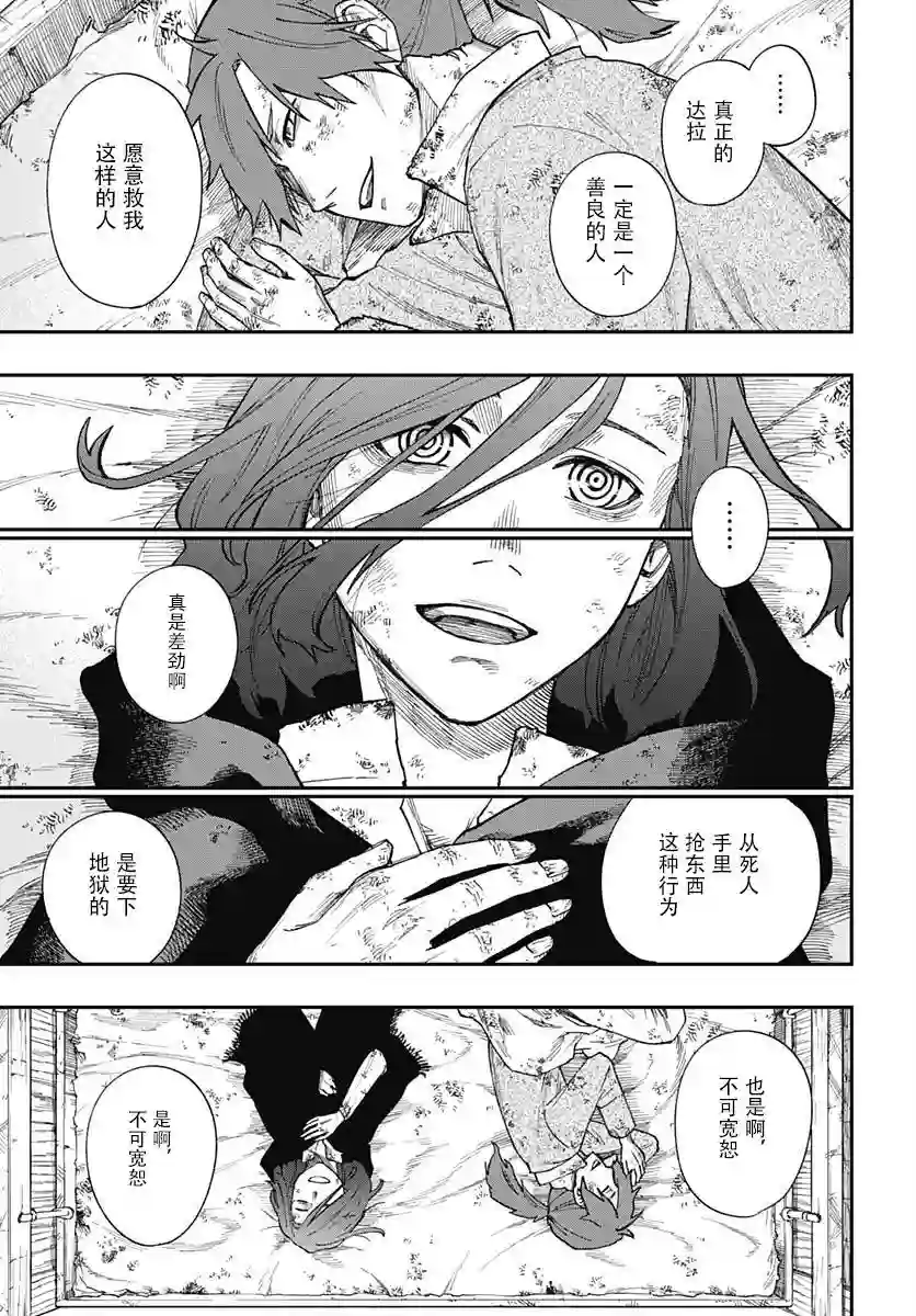 满天星与黄金第02话