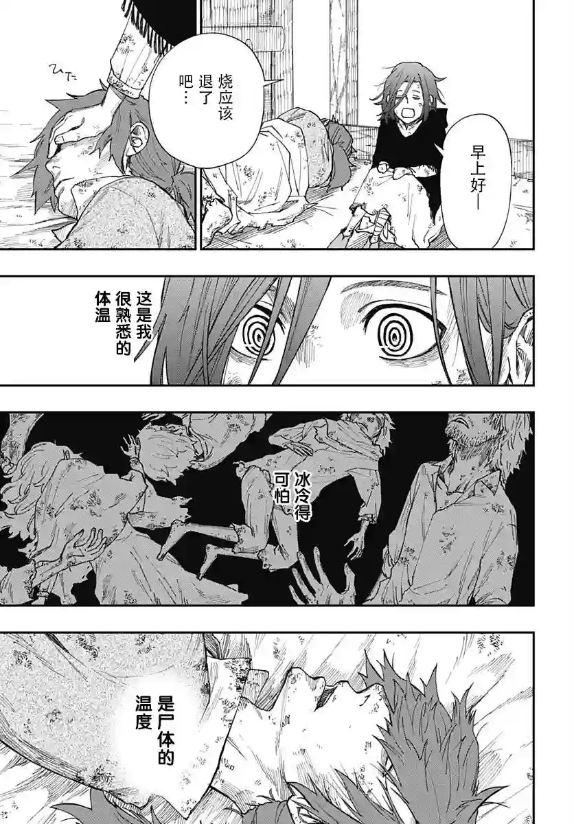 满天星与黄金第02话