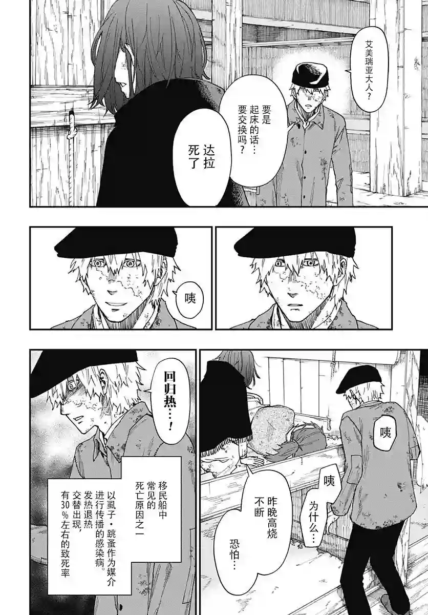 满天星与黄金第02话