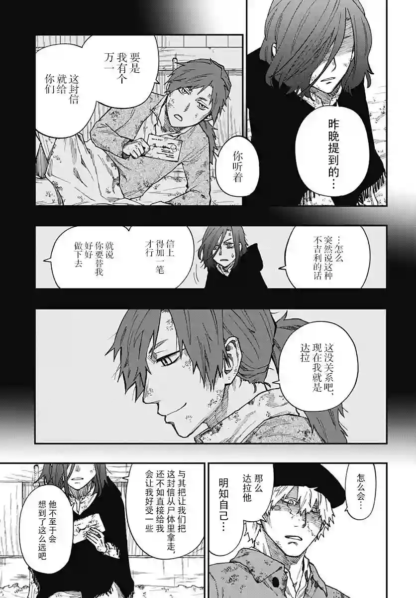 满天星与黄金第02话