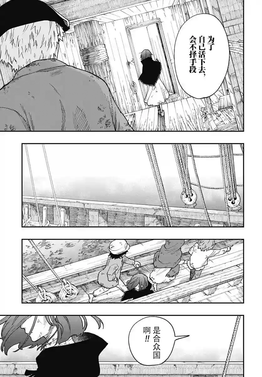 满天星与黄金第02话