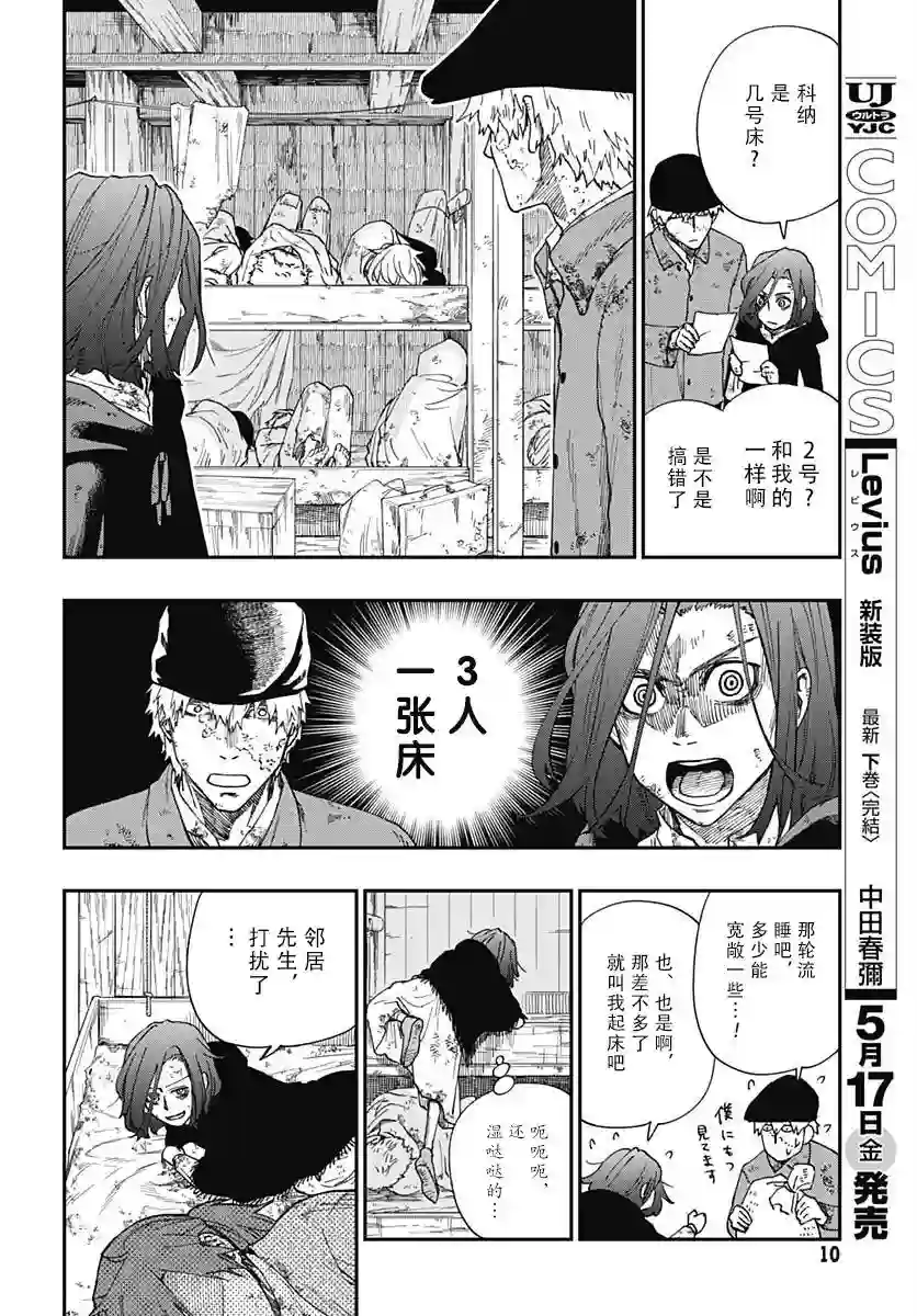 满天星与黄金第02话