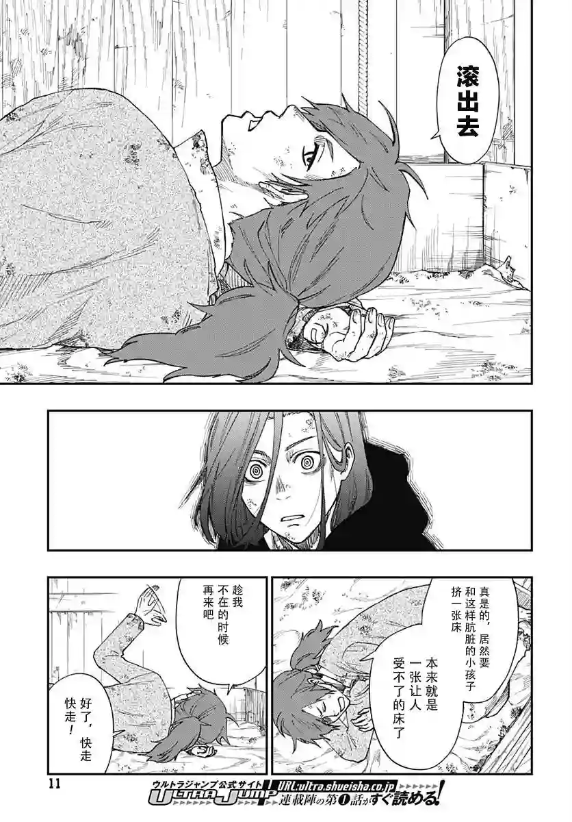 满天星与黄金第02话