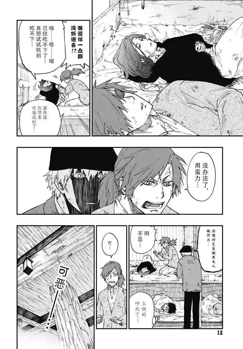 满天星与黄金第02话