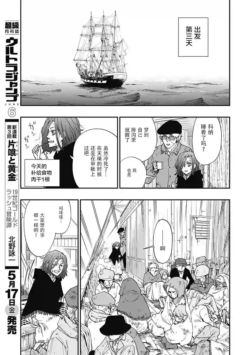 满天星与黄金第02话