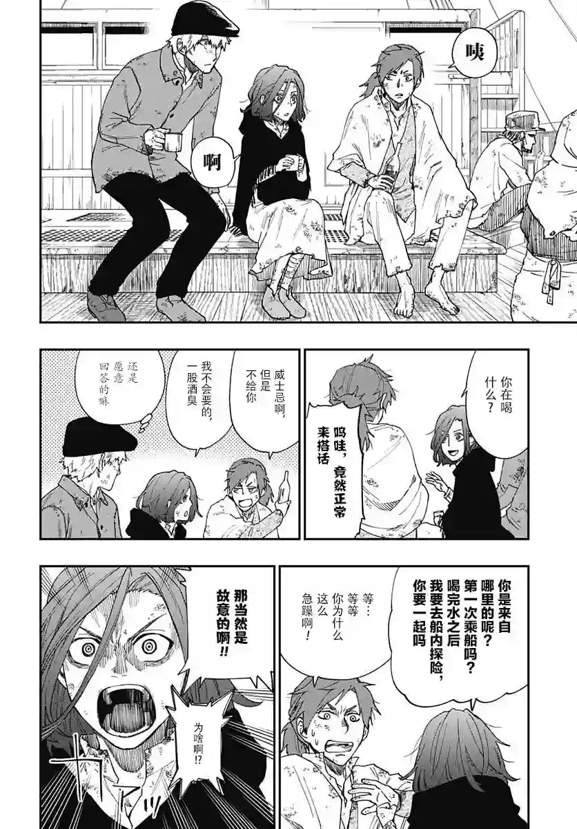 满天星与黄金第02话