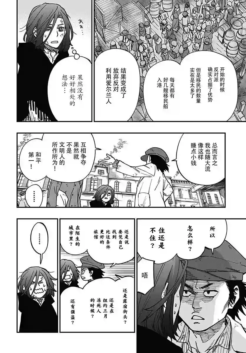 满天星与黄金第03话