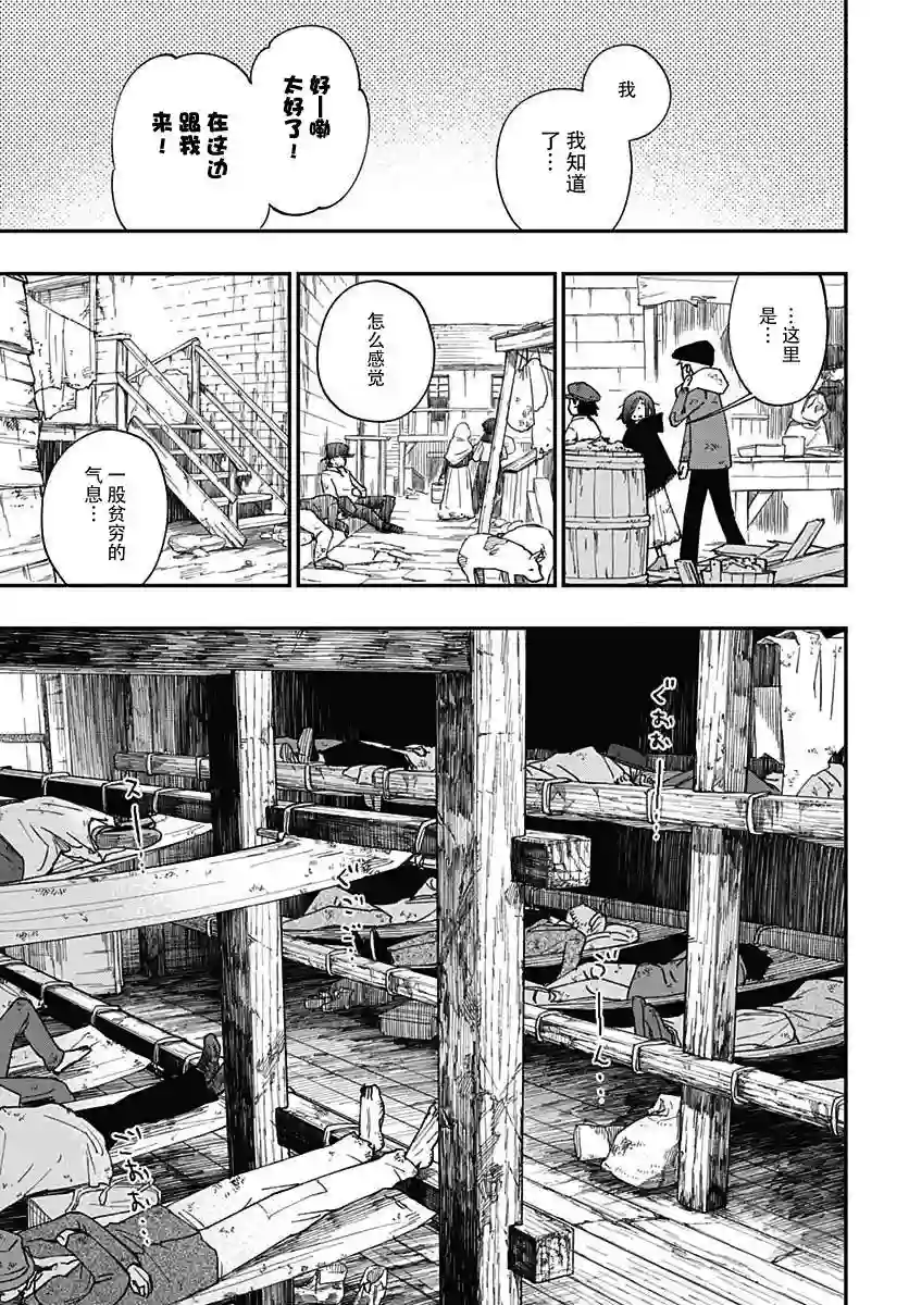 满天星与黄金第03话