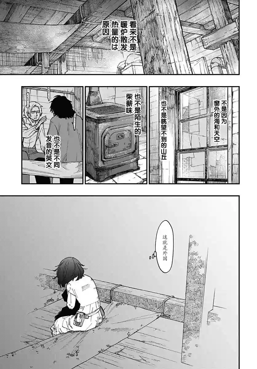 满天星与黄金第03话