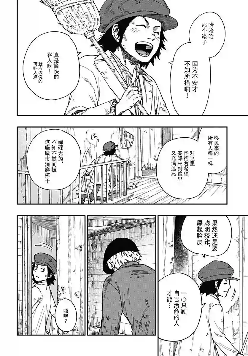 满天星与黄金第03话