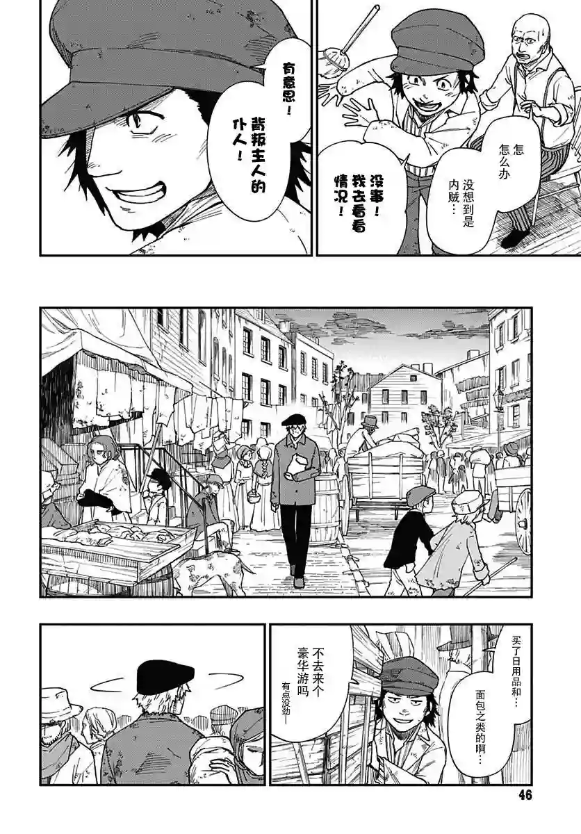 满天星与黄金第03话