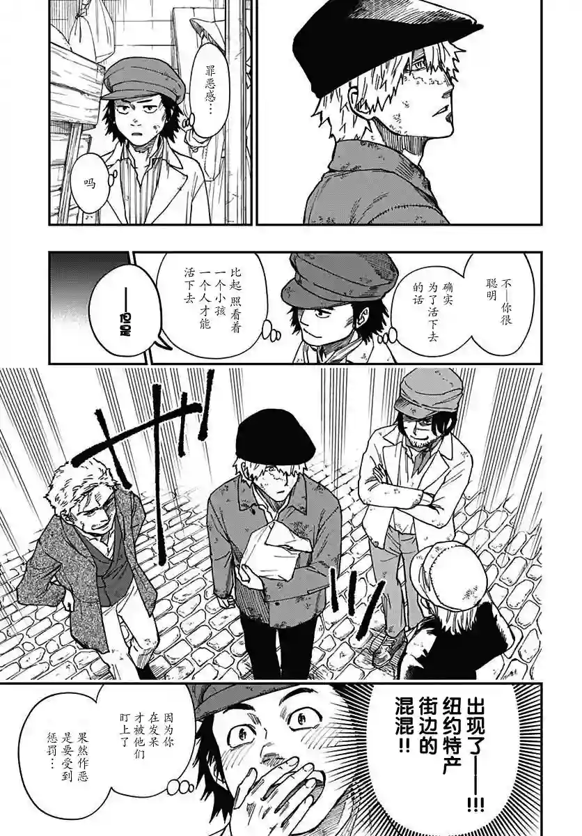 满天星与黄金第03话