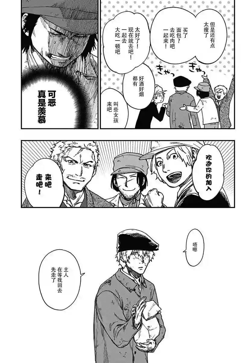 满天星与黄金第03话