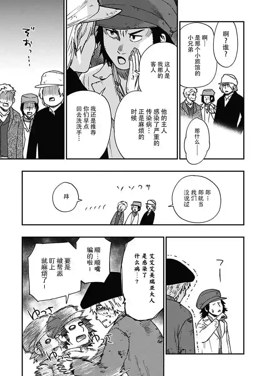 满天星与黄金第03话