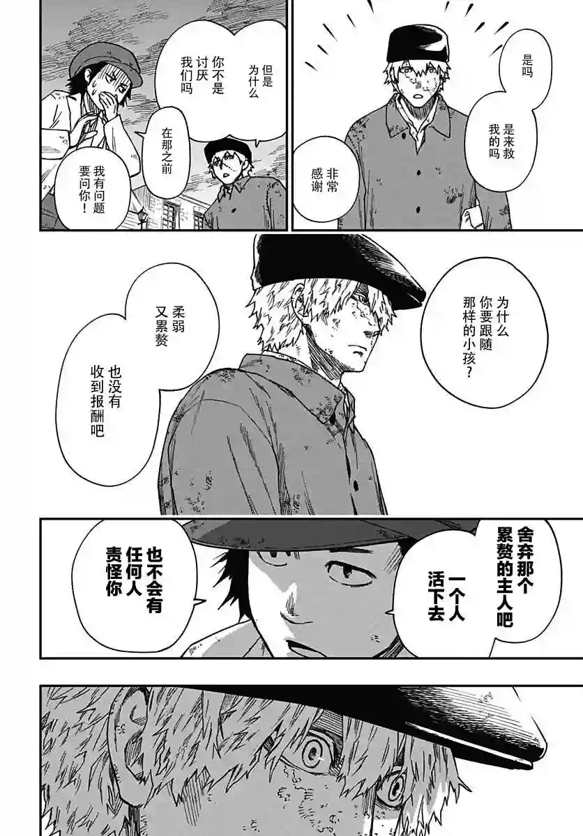 满天星与黄金第03话