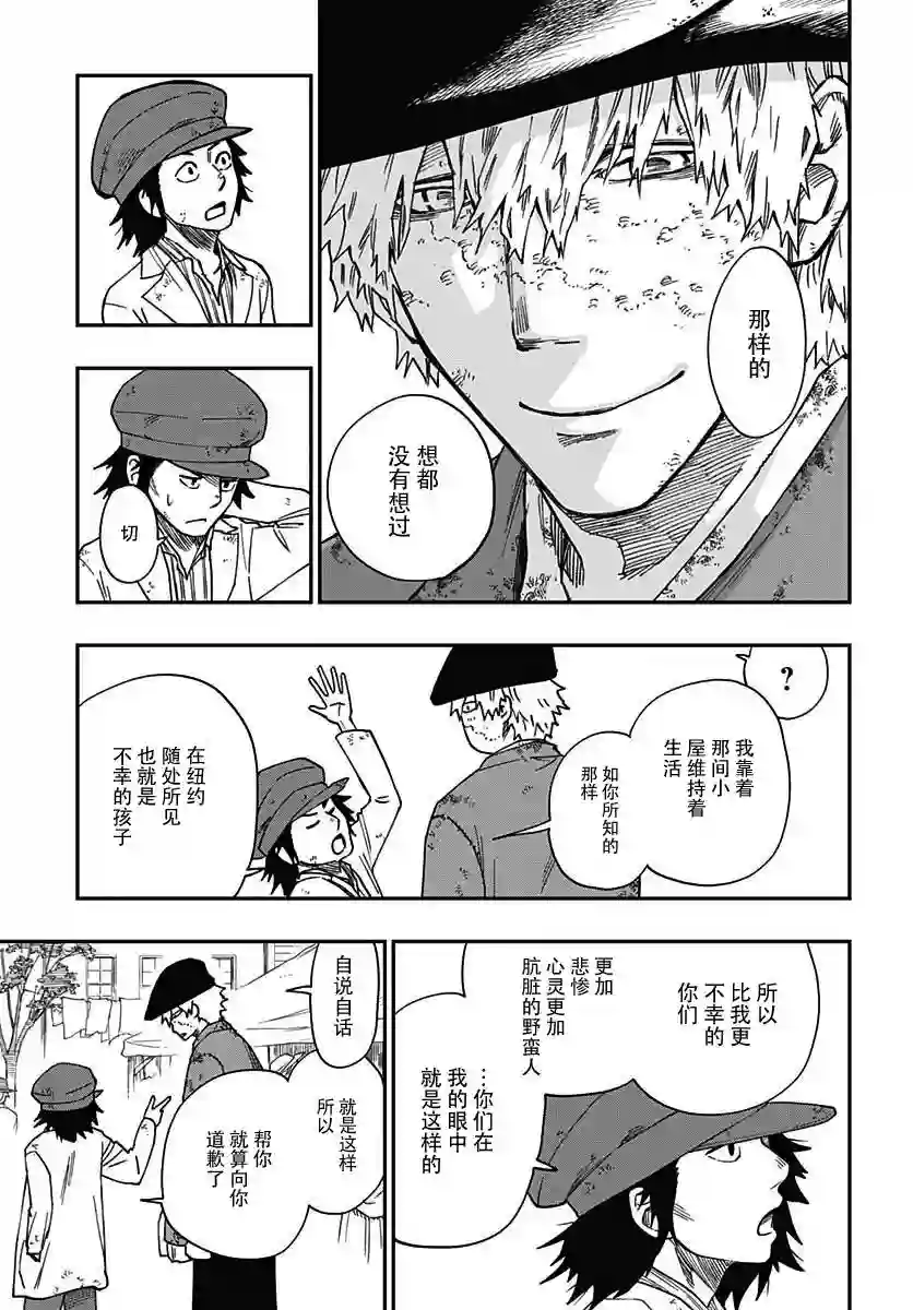 满天星与黄金第03话