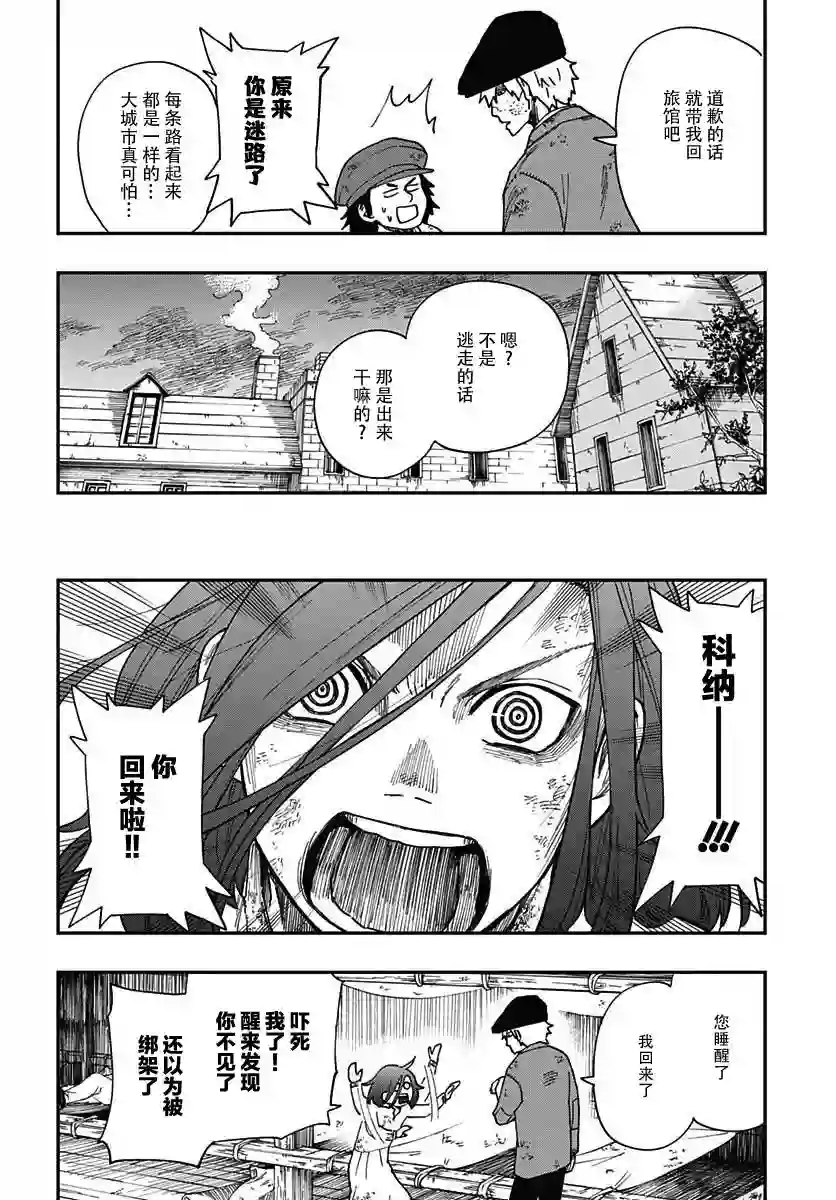 满天星与黄金第03话