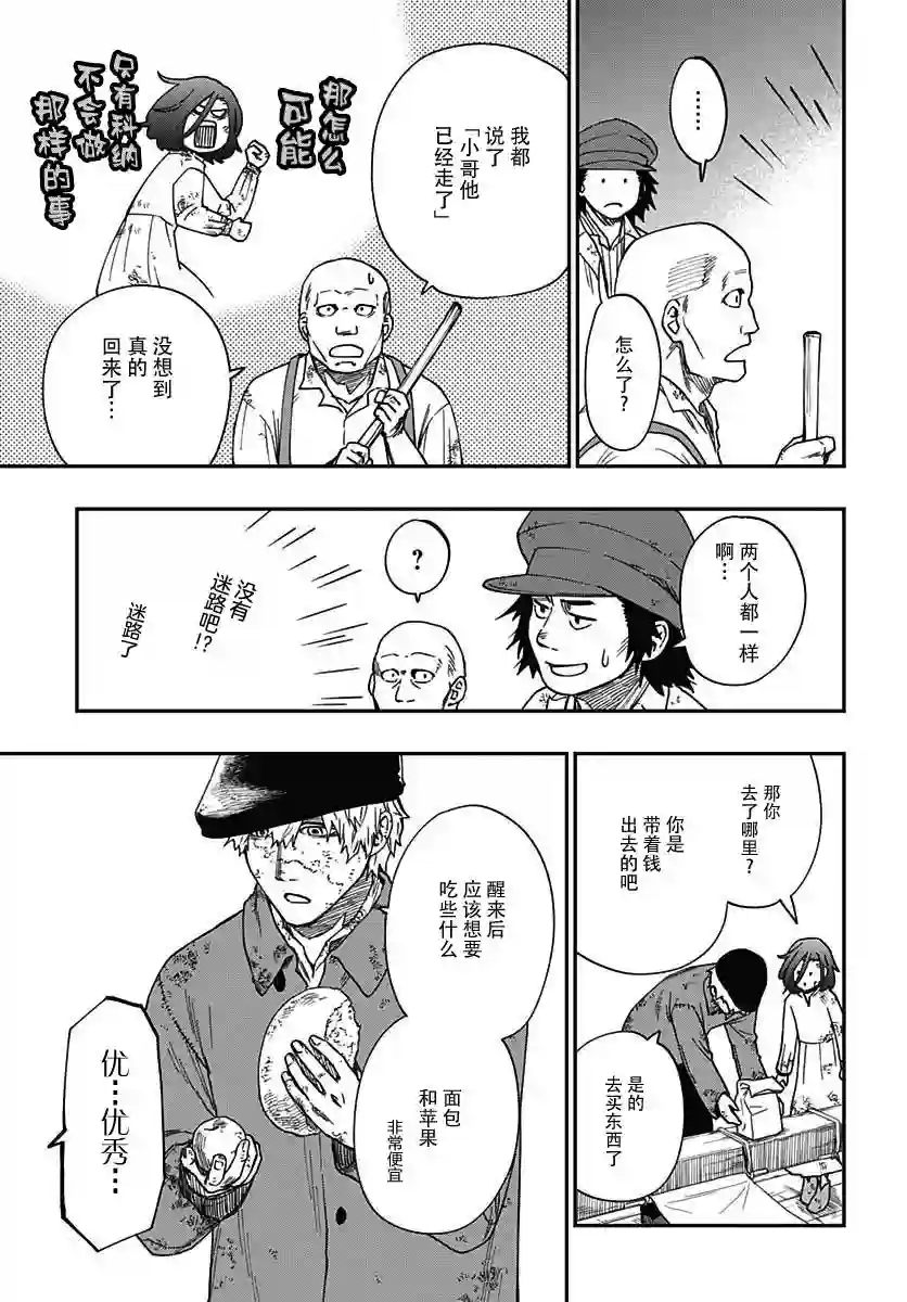 满天星与黄金第03话