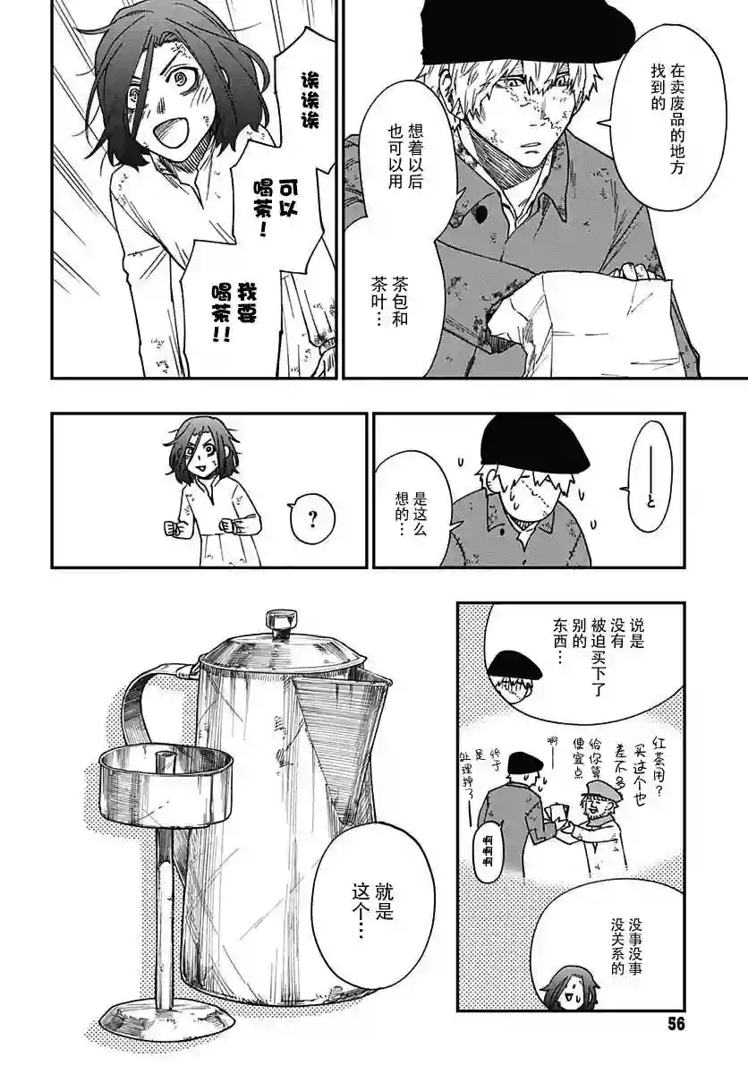 满天星与黄金第03话