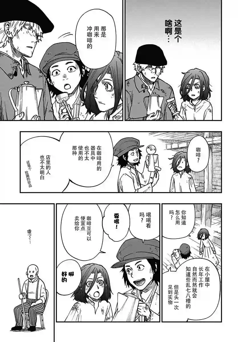 满天星与黄金第03话