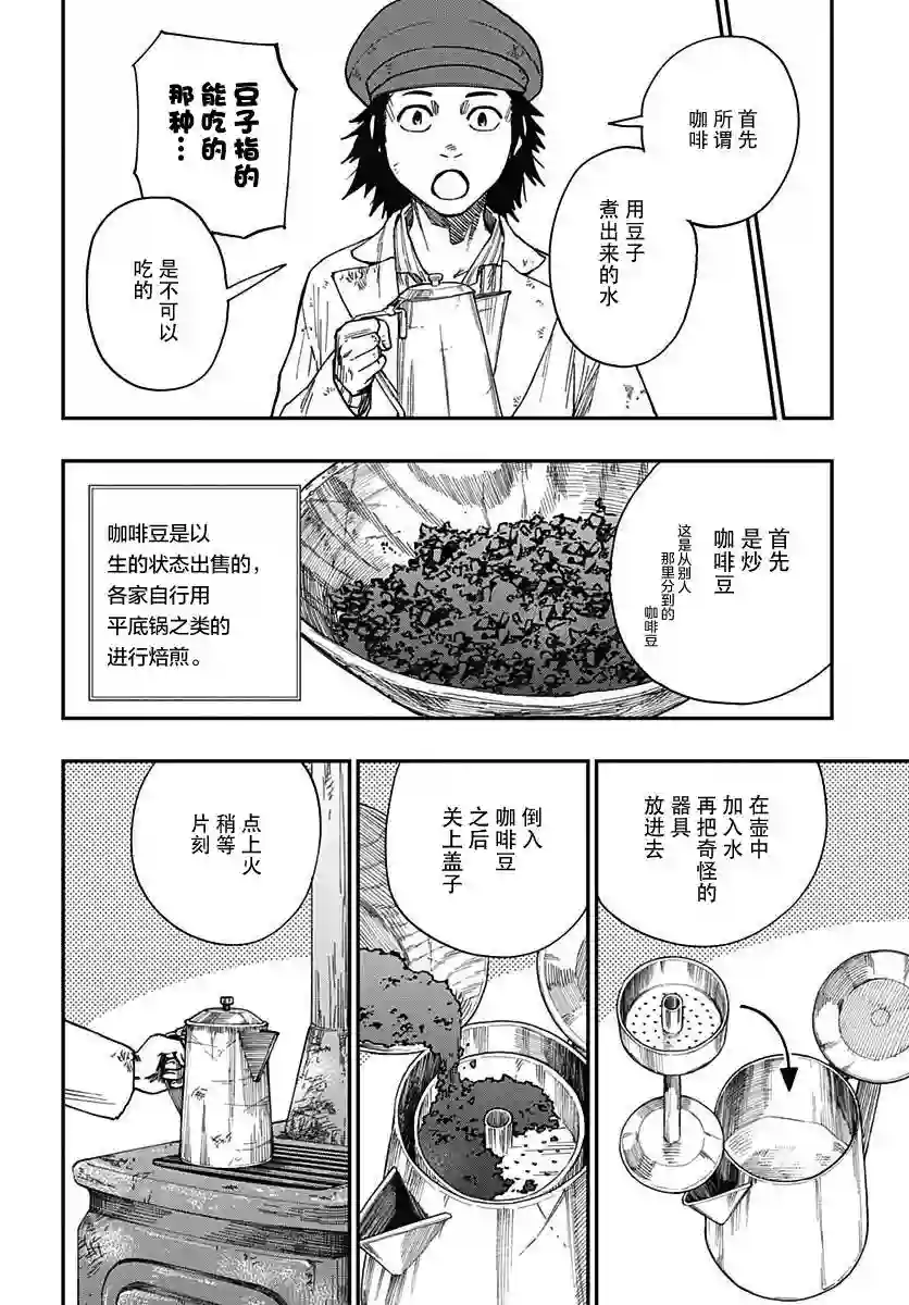 满天星与黄金第03话