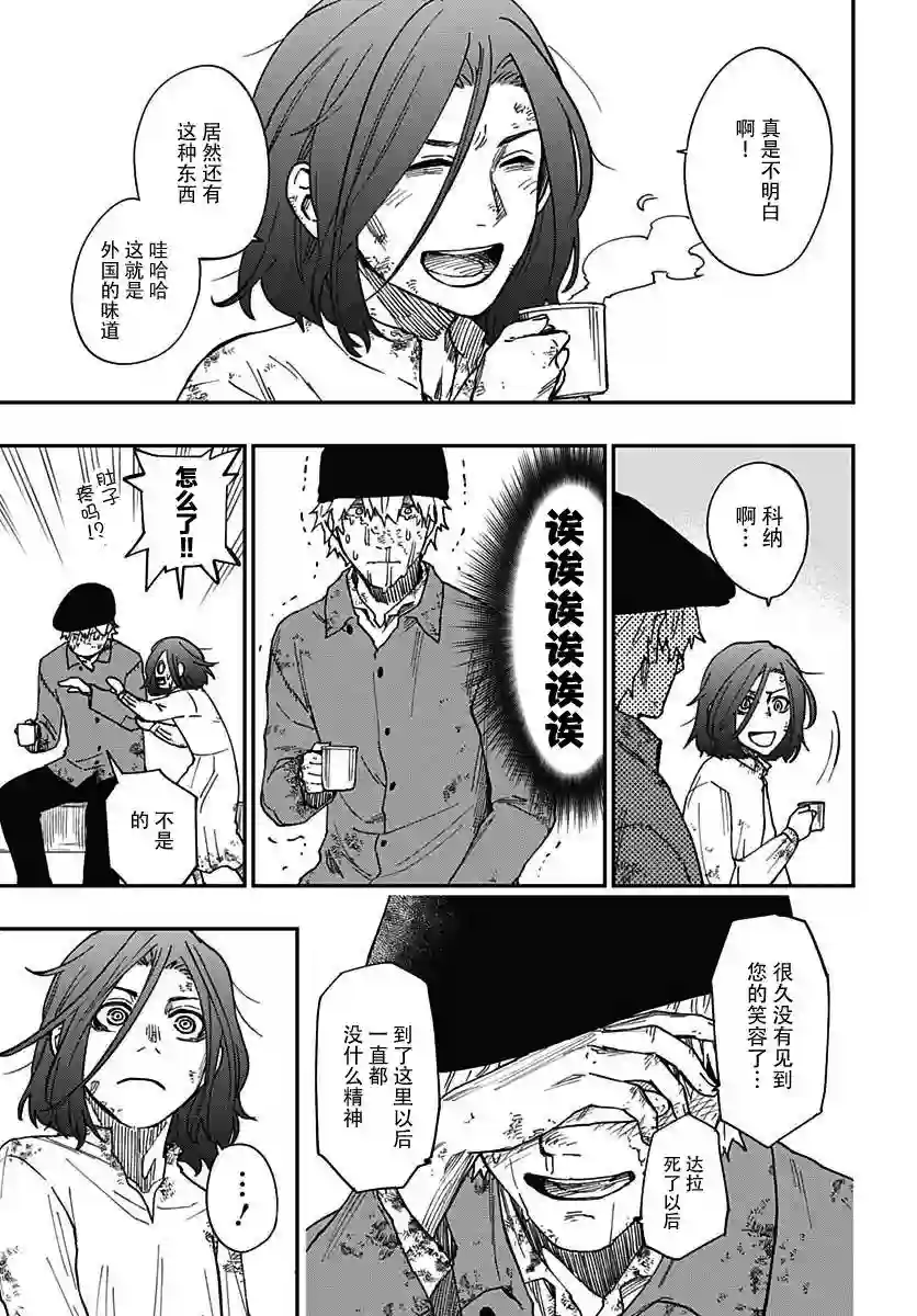 满天星与黄金第03话