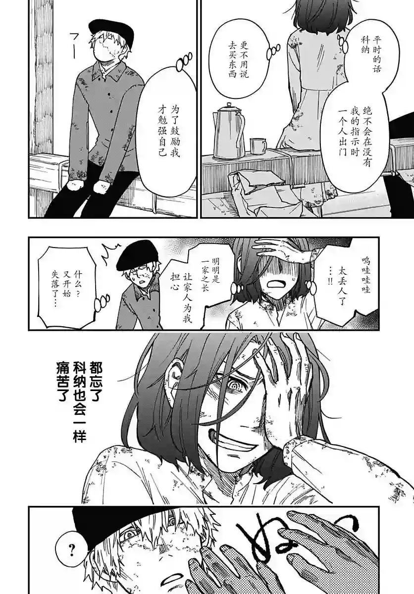 满天星与黄金第03话