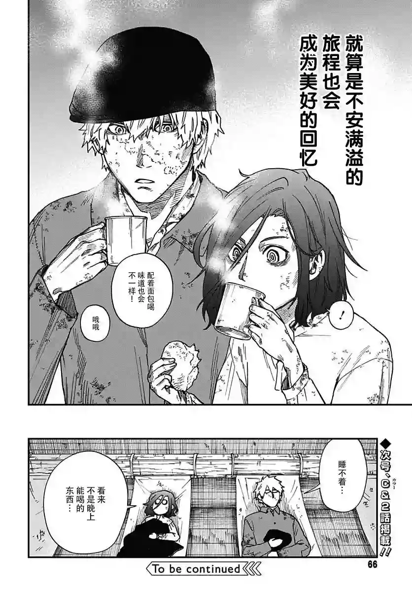 满天星与黄金第03话