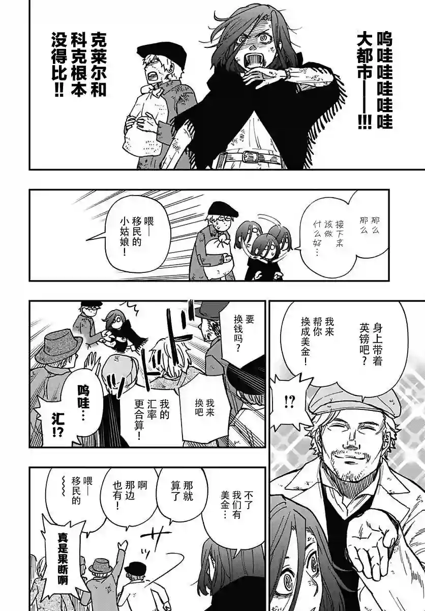 满天星与黄金第03话