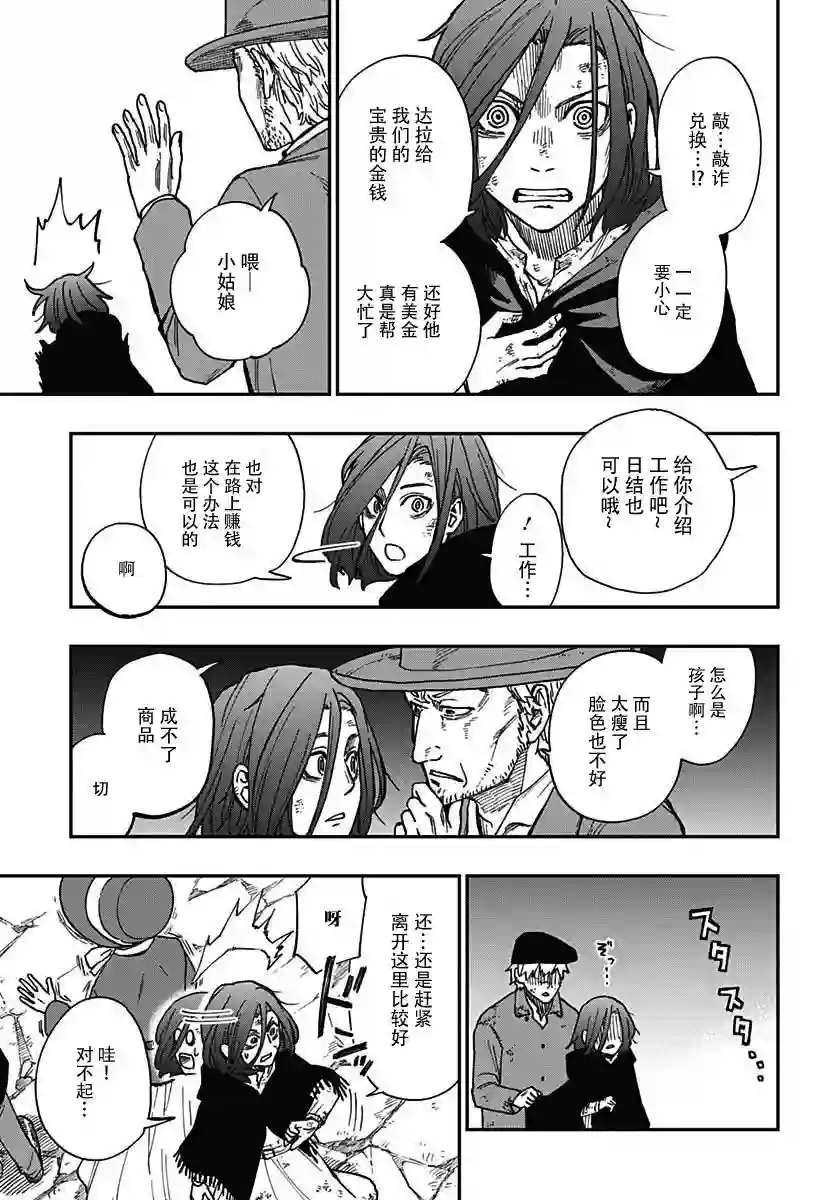 满天星与黄金第03话