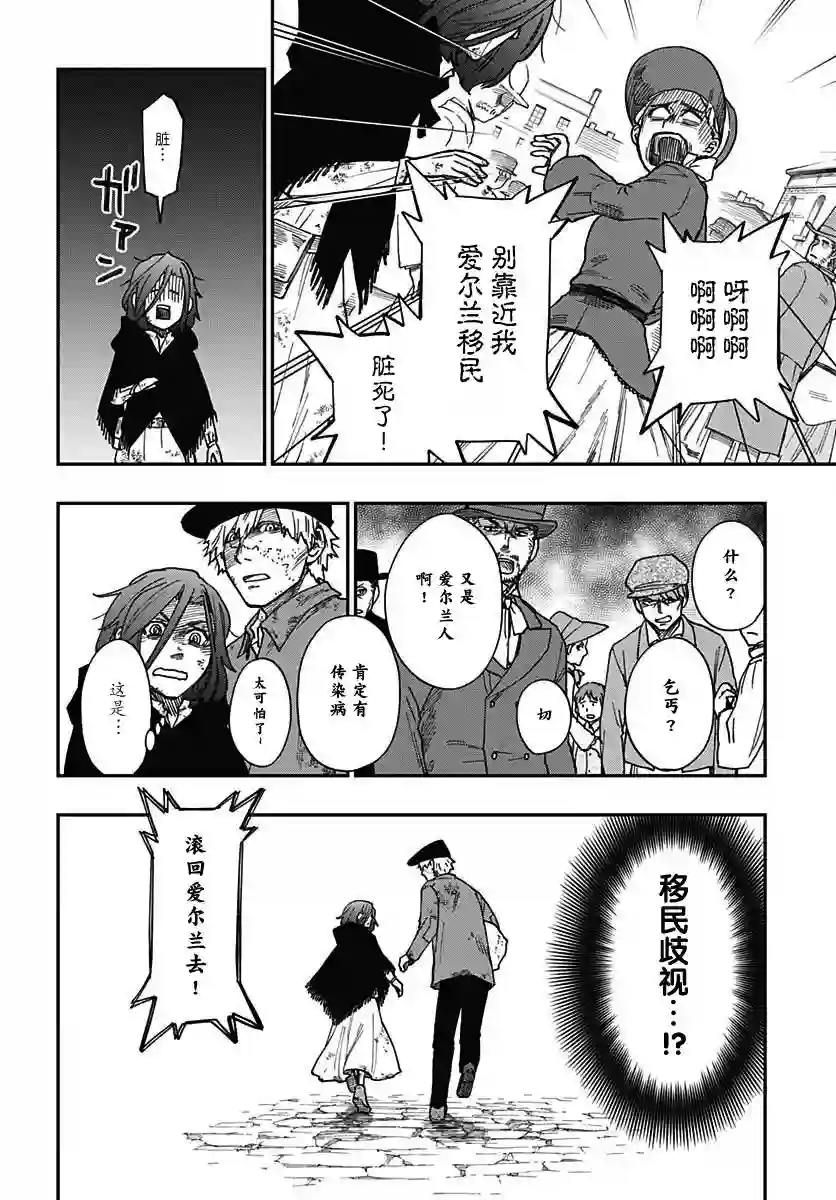 满天星与黄金第03话