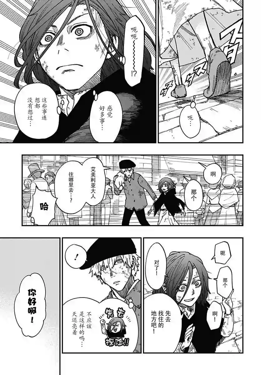 满天星与黄金第03话