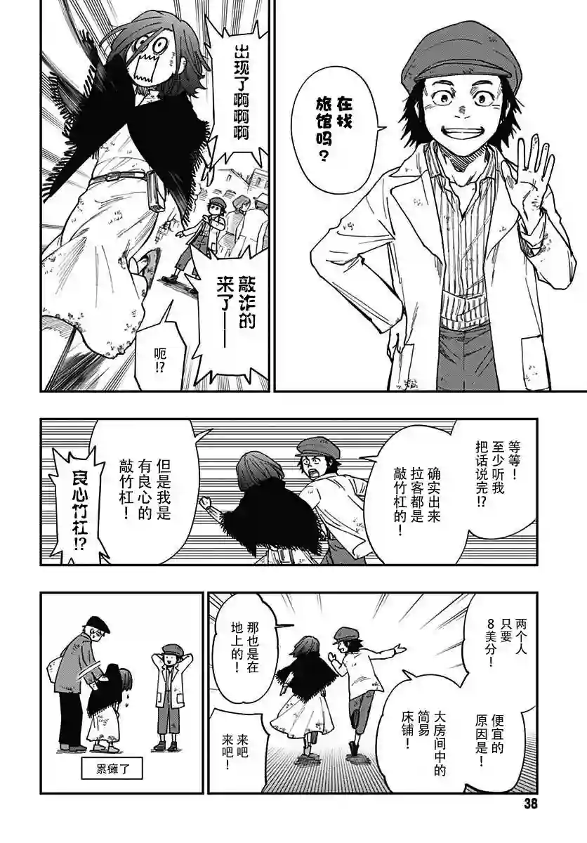 满天星与黄金第03话