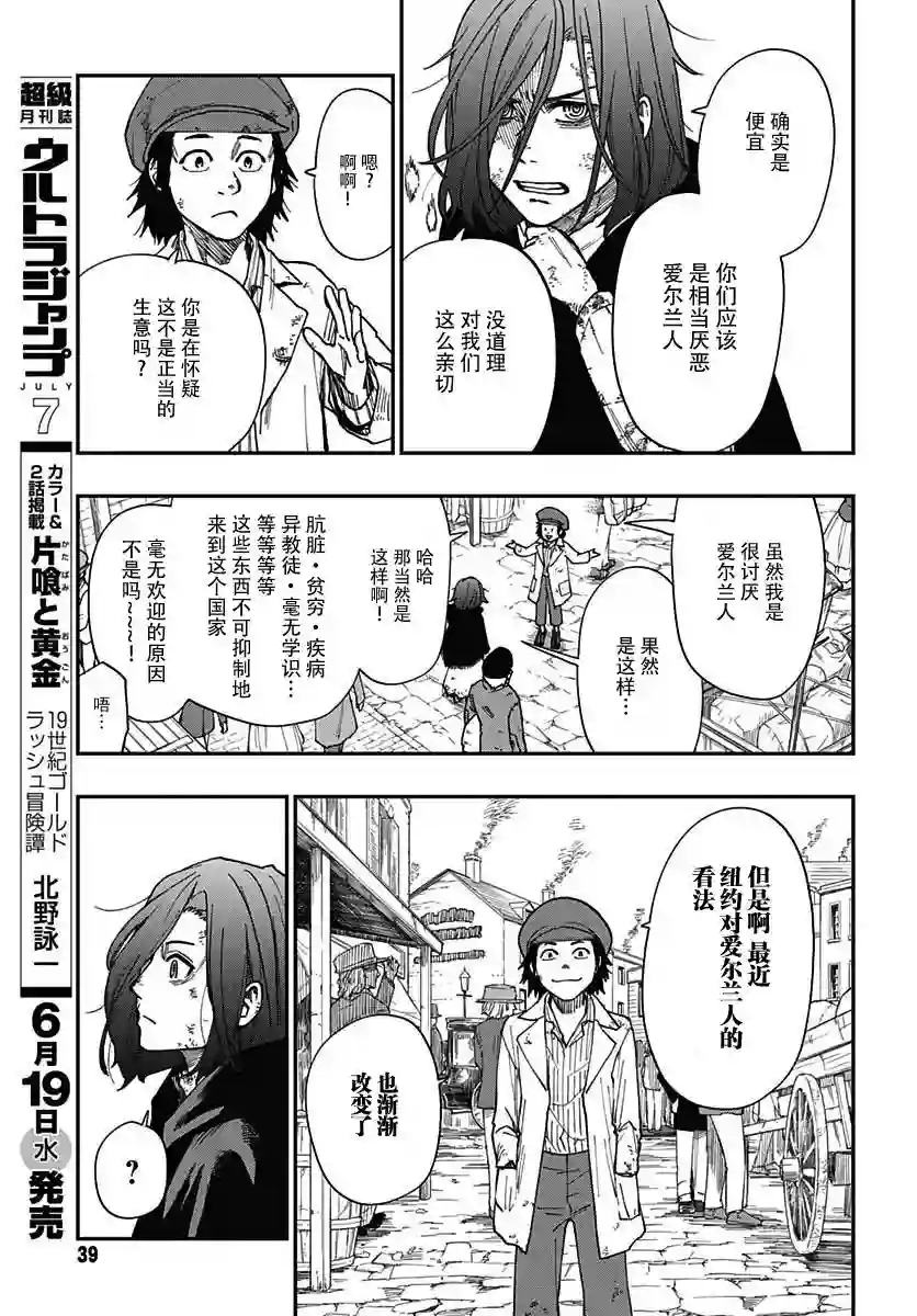 满天星与黄金第03话